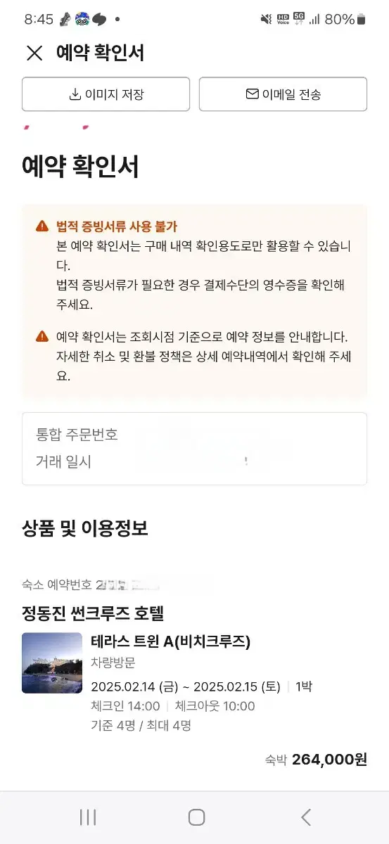 정동진 비치크루즈 14일 1박 숙박권 판매